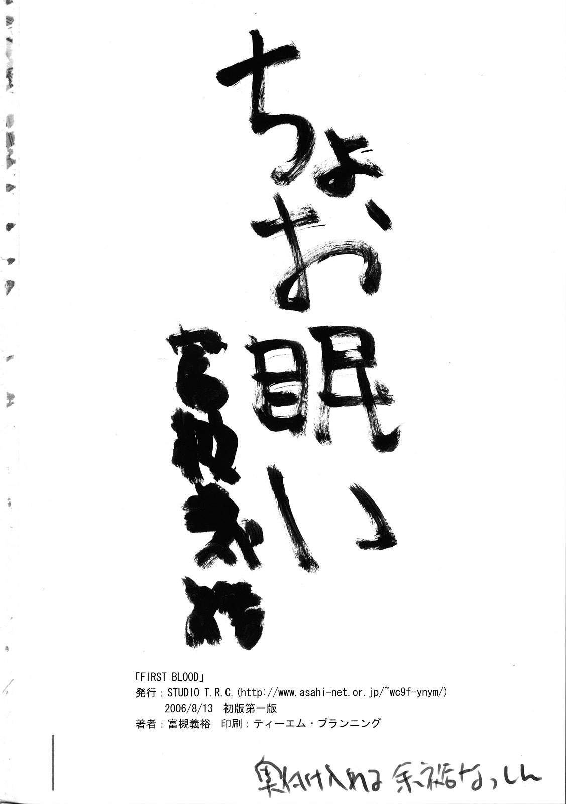 (C70) [Studio T.R.C. (富槻義裕)] FIRSTBLOOD (Fate/hollow ataraxia)