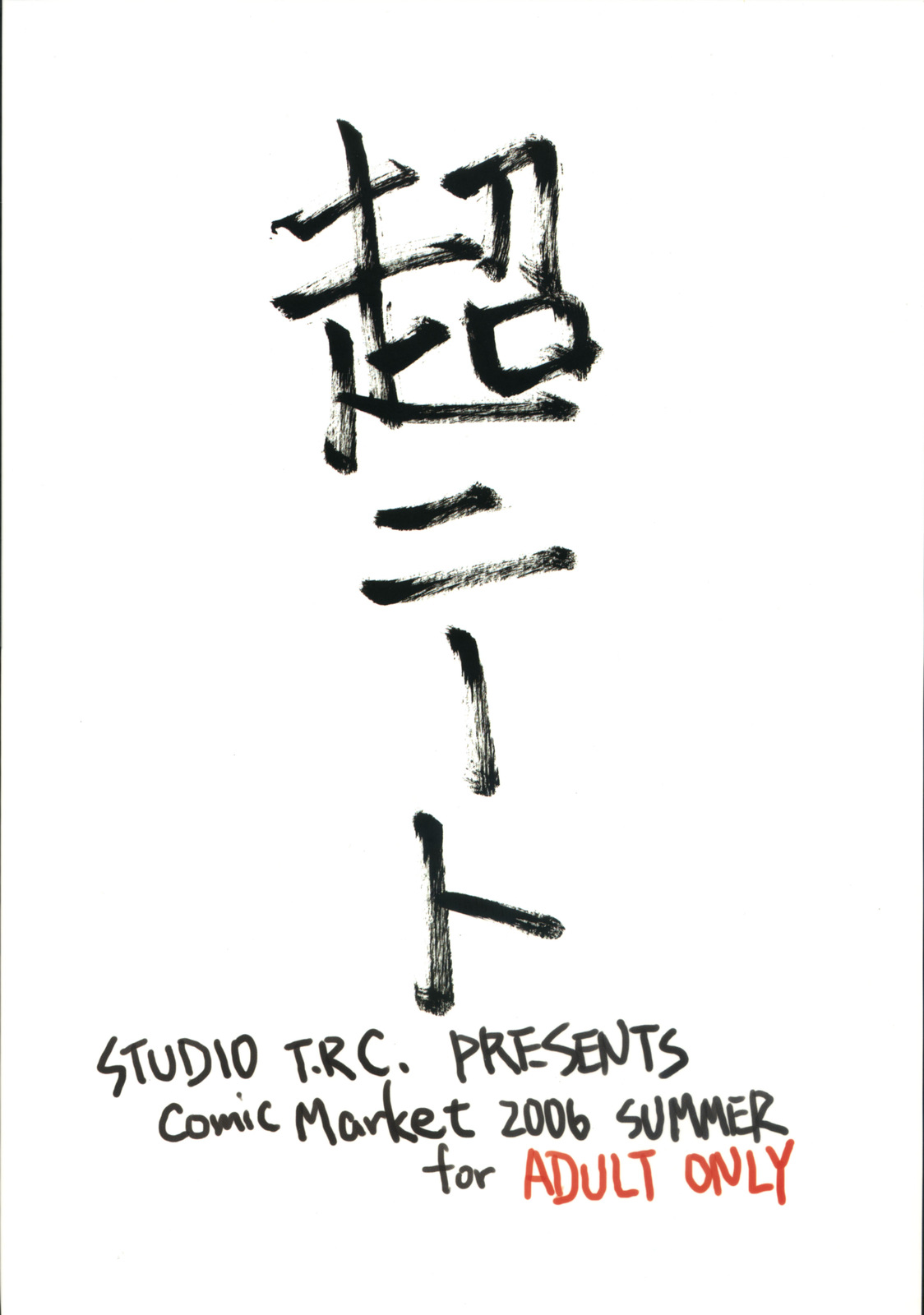 (C70) [Studio T.R.C. (富槻義裕)] FIRSTBLOOD (Fate/hollow ataraxia)