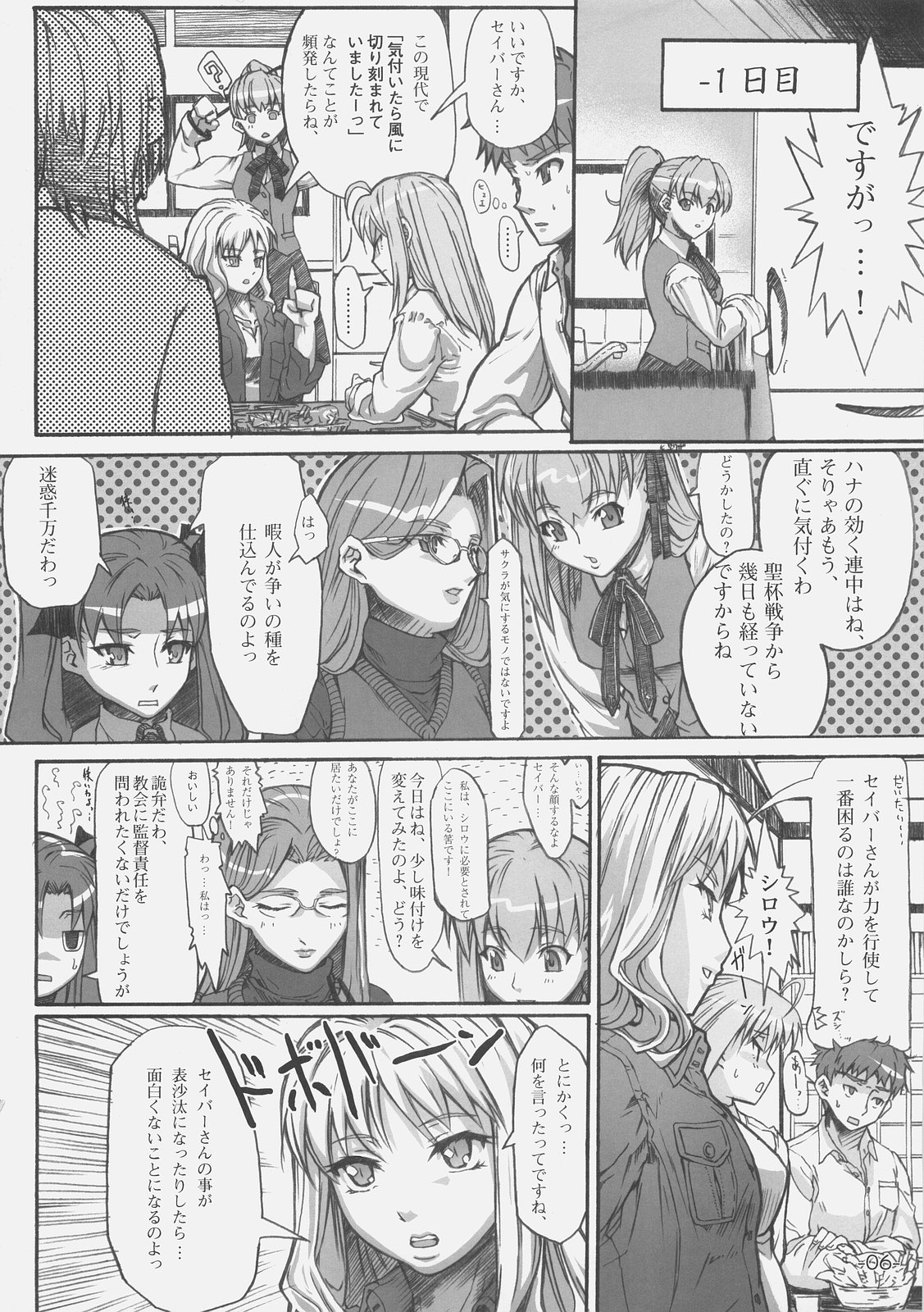 (C70) [Studio T.R.C. (富槻義裕)] FIRSTBLOOD (Fate/hollow ataraxia)