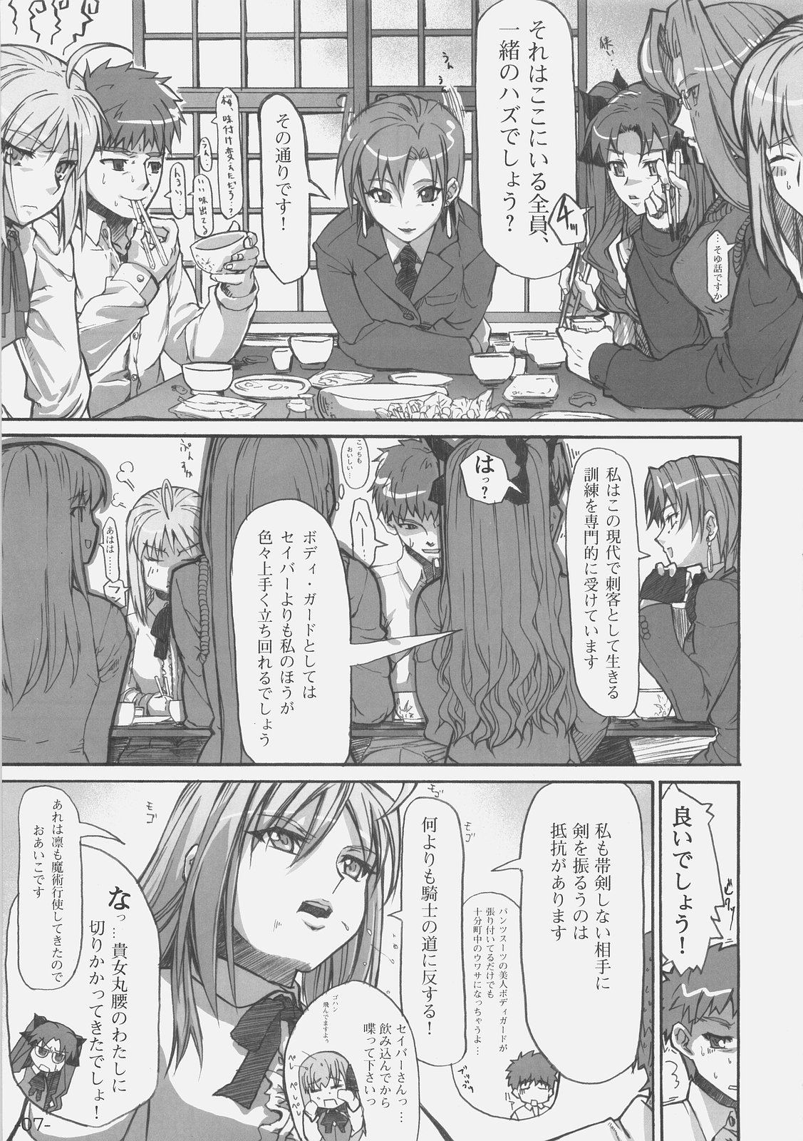 (C70) [Studio T.R.C. (富槻義裕)] FIRSTBLOOD (Fate/hollow ataraxia)