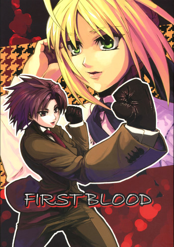 (C70) [Studio T.R.C. (富槻義裕)] FIRSTBLOOD (Fate/hollow ataraxia)