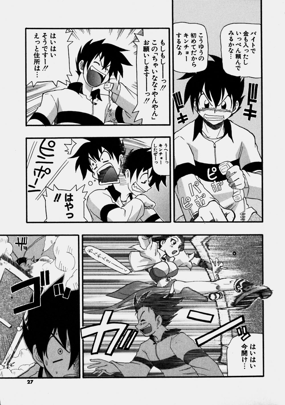 [吉川かば夫] 青空おっぱい牧場