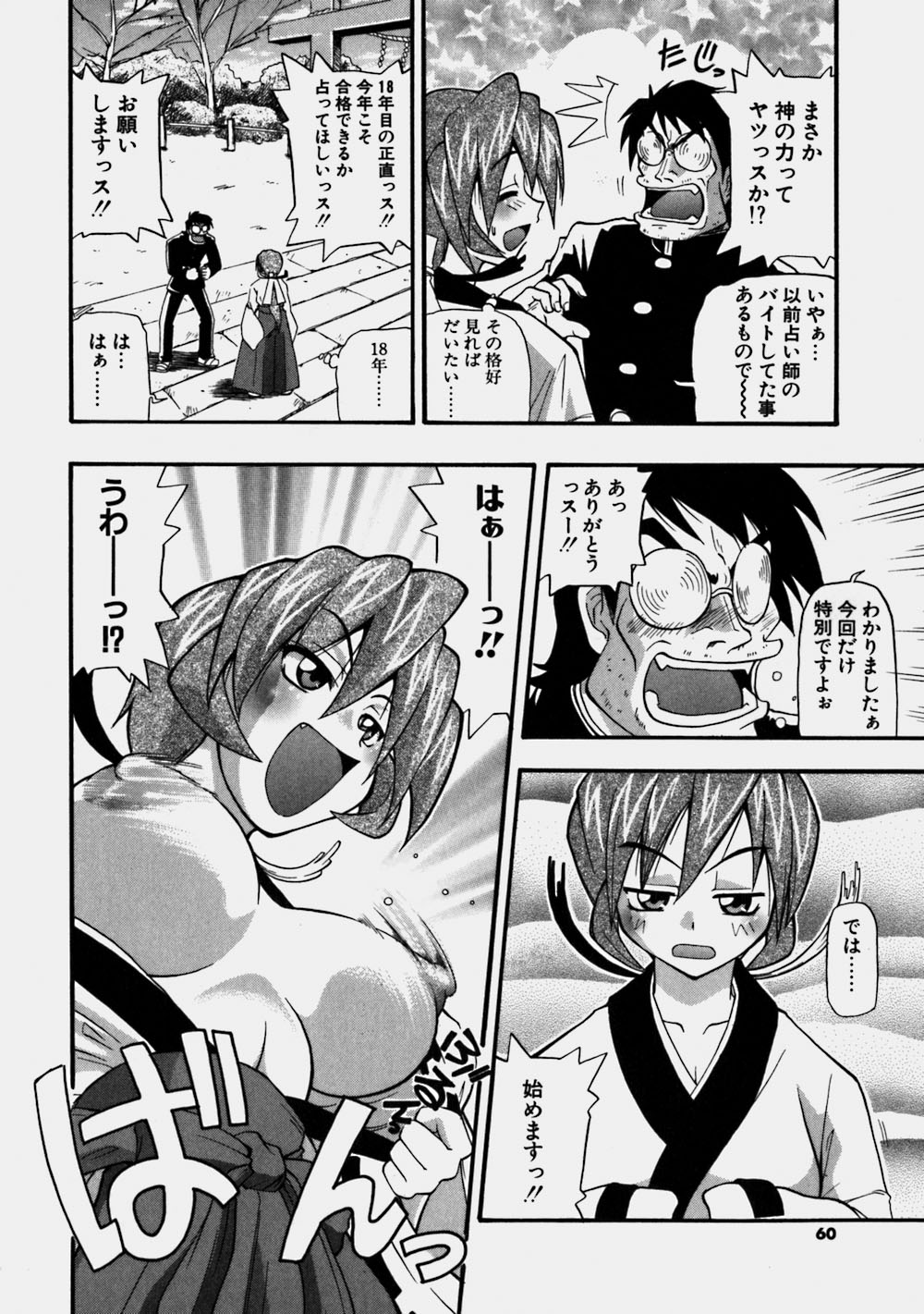 [吉川かば夫] 青空おっぱい牧場