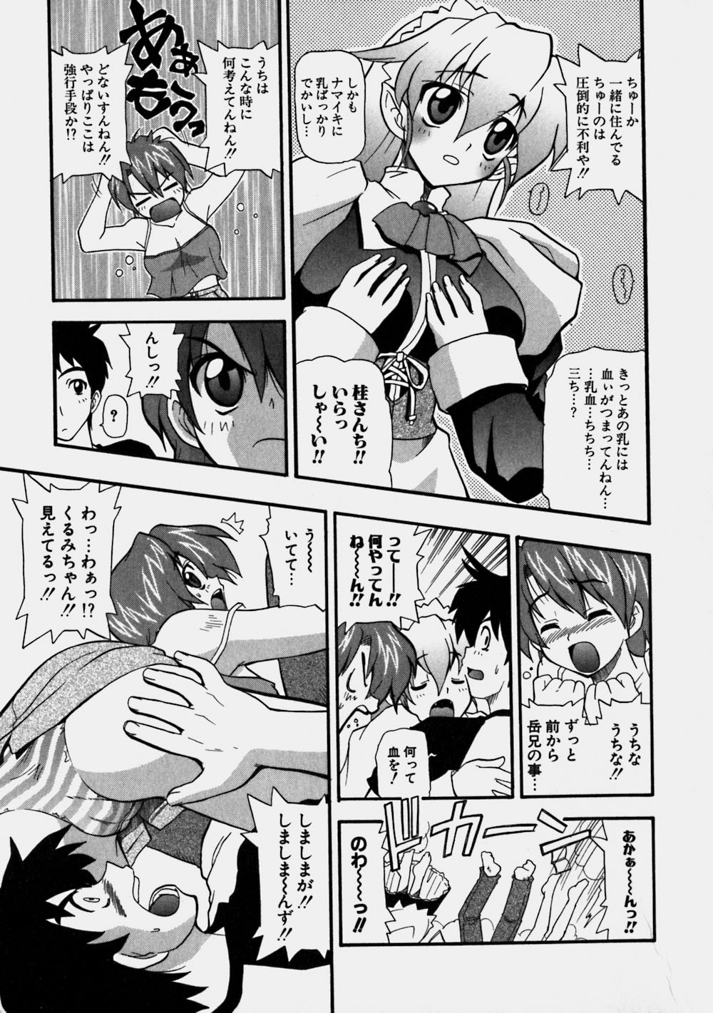 [吉川かば夫] 青空おっぱい牧場