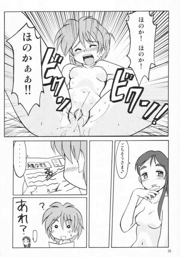 (C66) [うっかり堂 (稲荷さつき , 島津いさみ)] なぎさの [...] (ふたりはプリキュア)