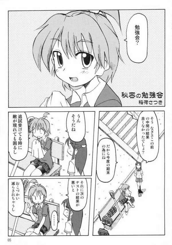 (C66) [うっかり堂 (稲荷さつき , 島津いさみ)] なぎさの [...] (ふたりはプリキュア)