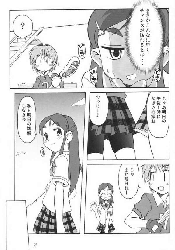 (C66) [うっかり堂 (稲荷さつき , 島津いさみ)] なぎさの [...] (ふたりはプリキュア)