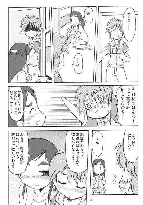 (C66) [うっかり堂 (稲荷さつき , 島津いさみ)] なぎさの [...] (ふたりはプリキュア)