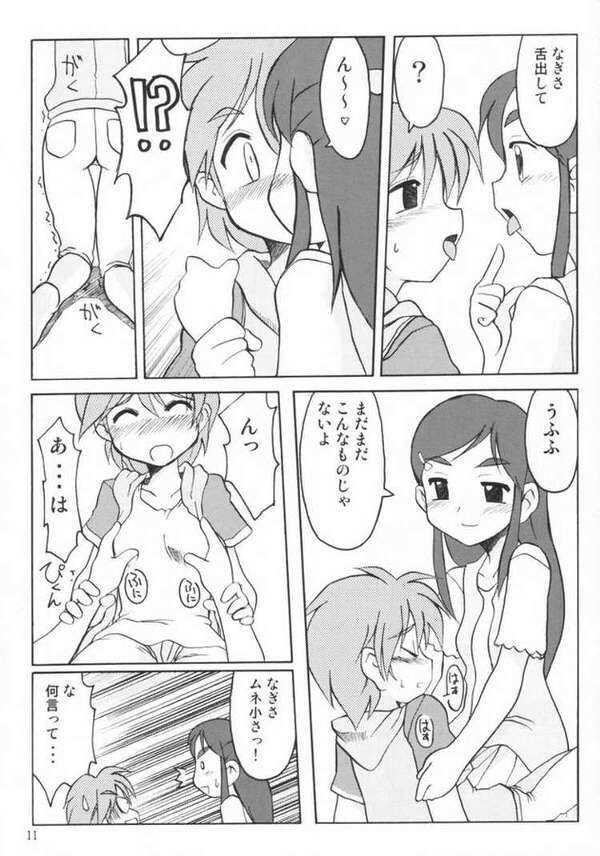 (C66) [うっかり堂 (稲荷さつき , 島津いさみ)] なぎさの [...] (ふたりはプリキュア)
