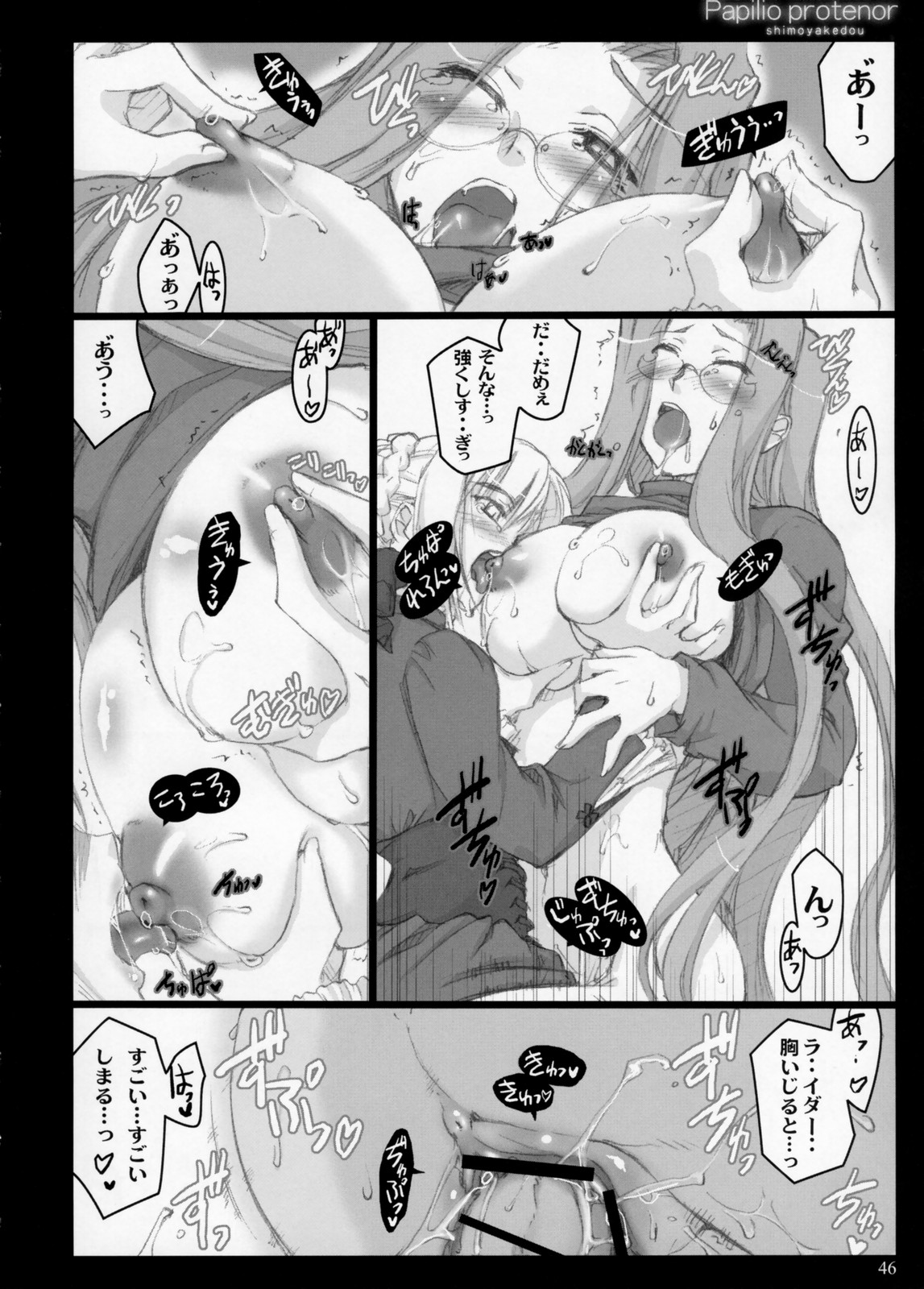 (C71) [しもやけ堂 (逢魔刻壱)] Papilio protenor (Fate/stay night)