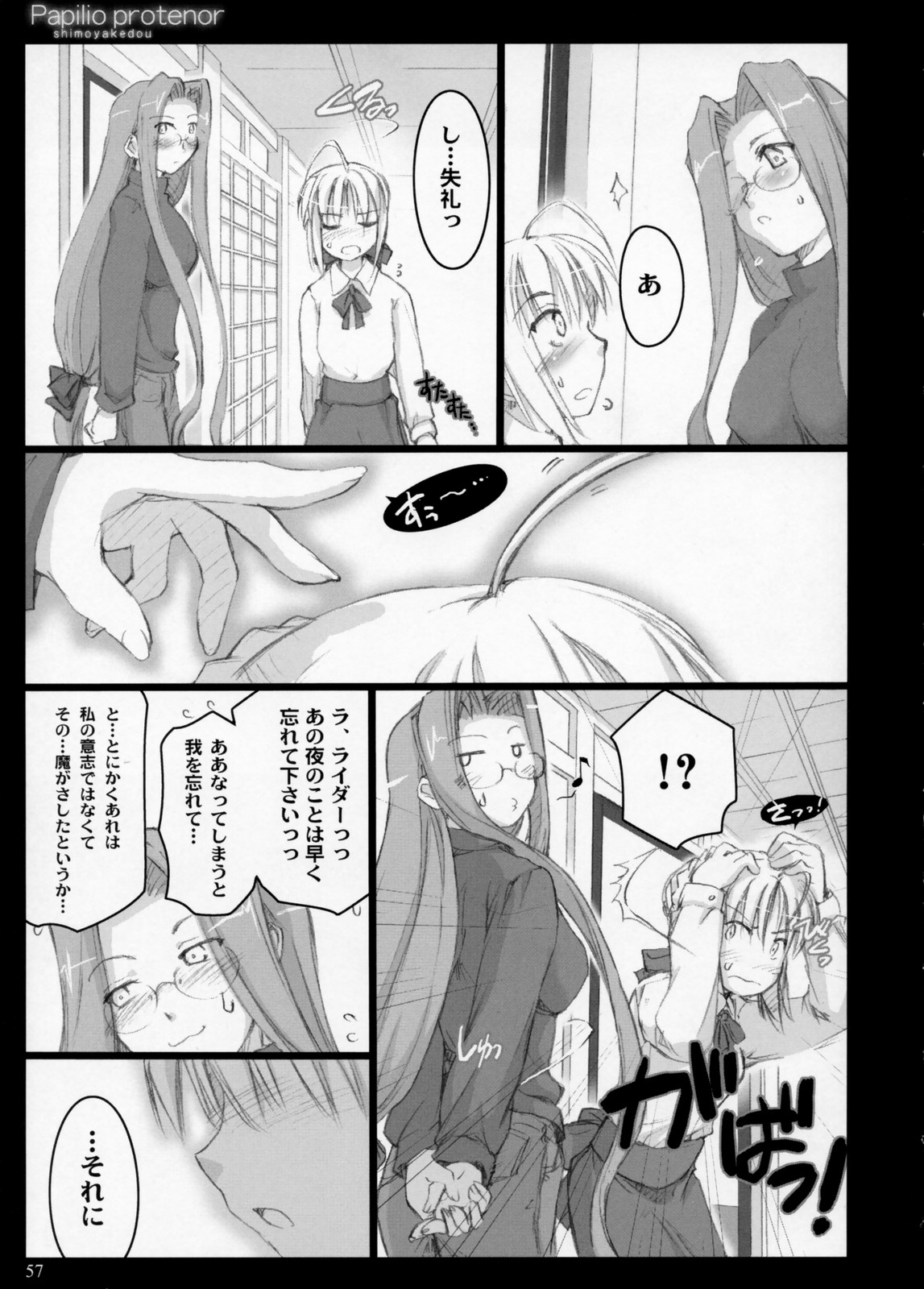 (C71) [しもやけ堂 (逢魔刻壱)] Papilio protenor (Fate/stay night)