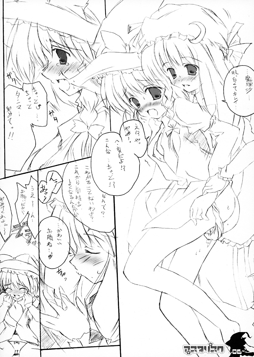 (サンクリ27) [HappyBirthday (丸ちゃん。)] アスタリスク (東方Project)