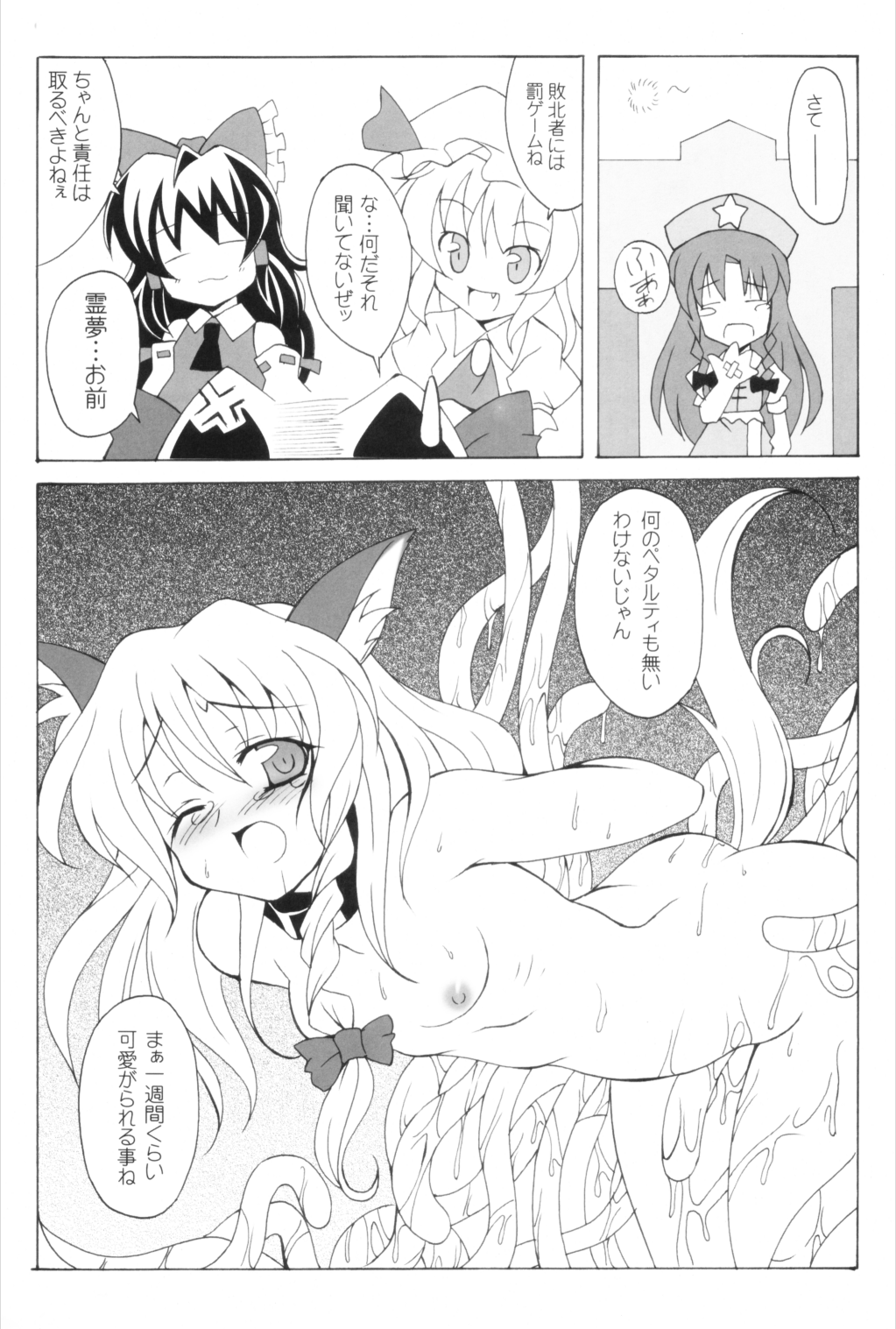 (東方不敗小町) [LemonMaiden (蒼威まりん)] いぬどし (東方Project)