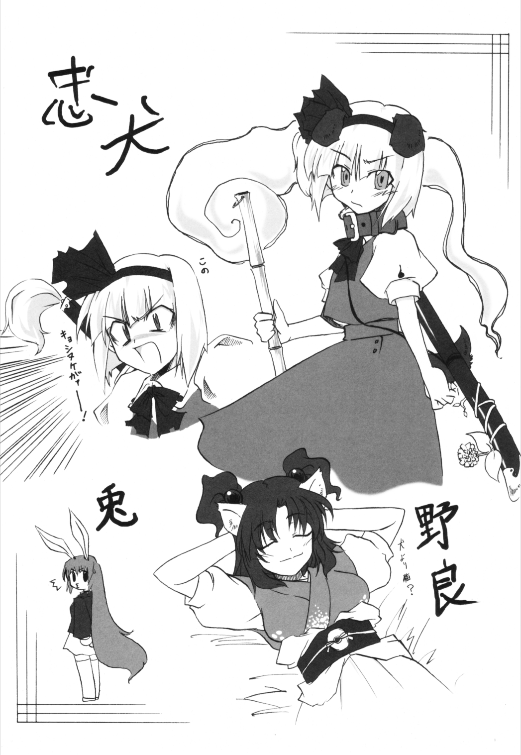 (東方不敗小町) [LemonMaiden (蒼威まりん)] いぬどし (東方Project)