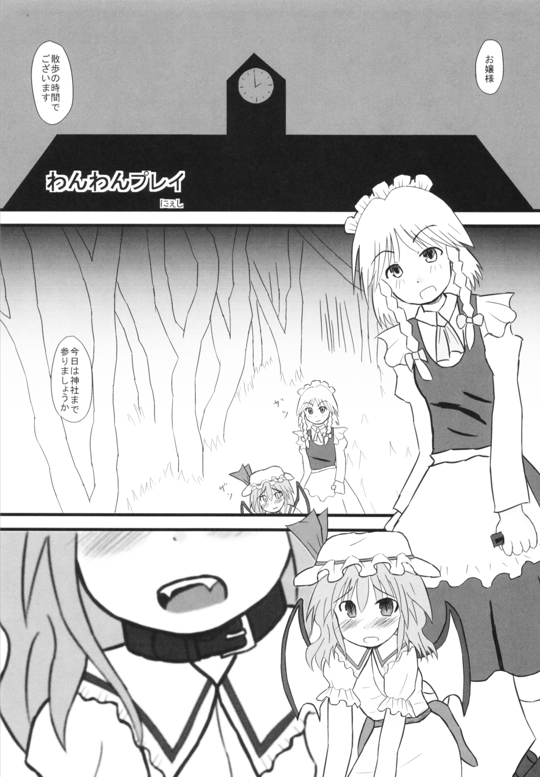 (東方不敗小町) [LemonMaiden (蒼威まりん)] いぬどし (東方Project)