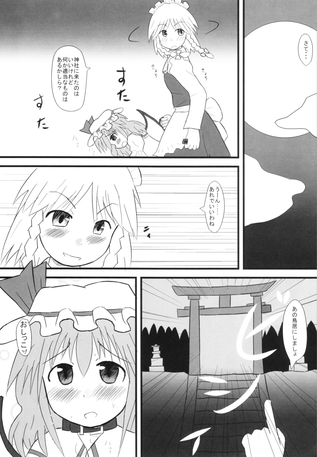 (東方不敗小町) [LemonMaiden (蒼威まりん)] いぬどし (東方Project)