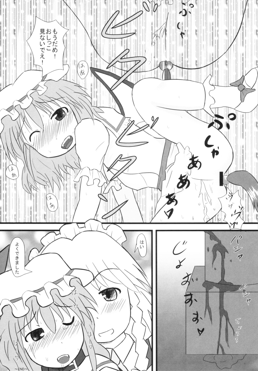 (東方不敗小町) [LemonMaiden (蒼威まりん)] いぬどし (東方Project)