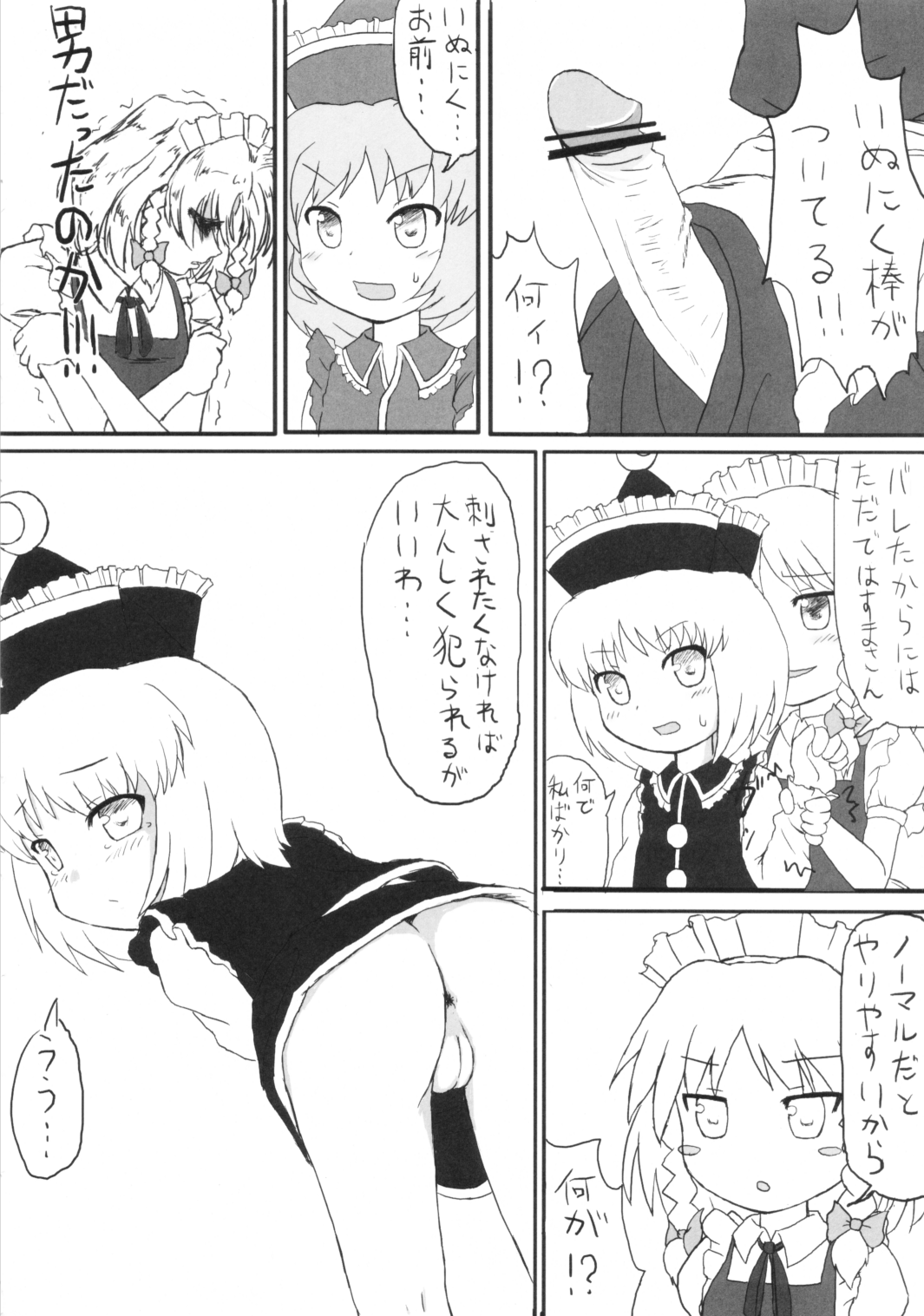 (東方不敗小町) [LemonMaiden (蒼威まりん)] いぬどし (東方Project)