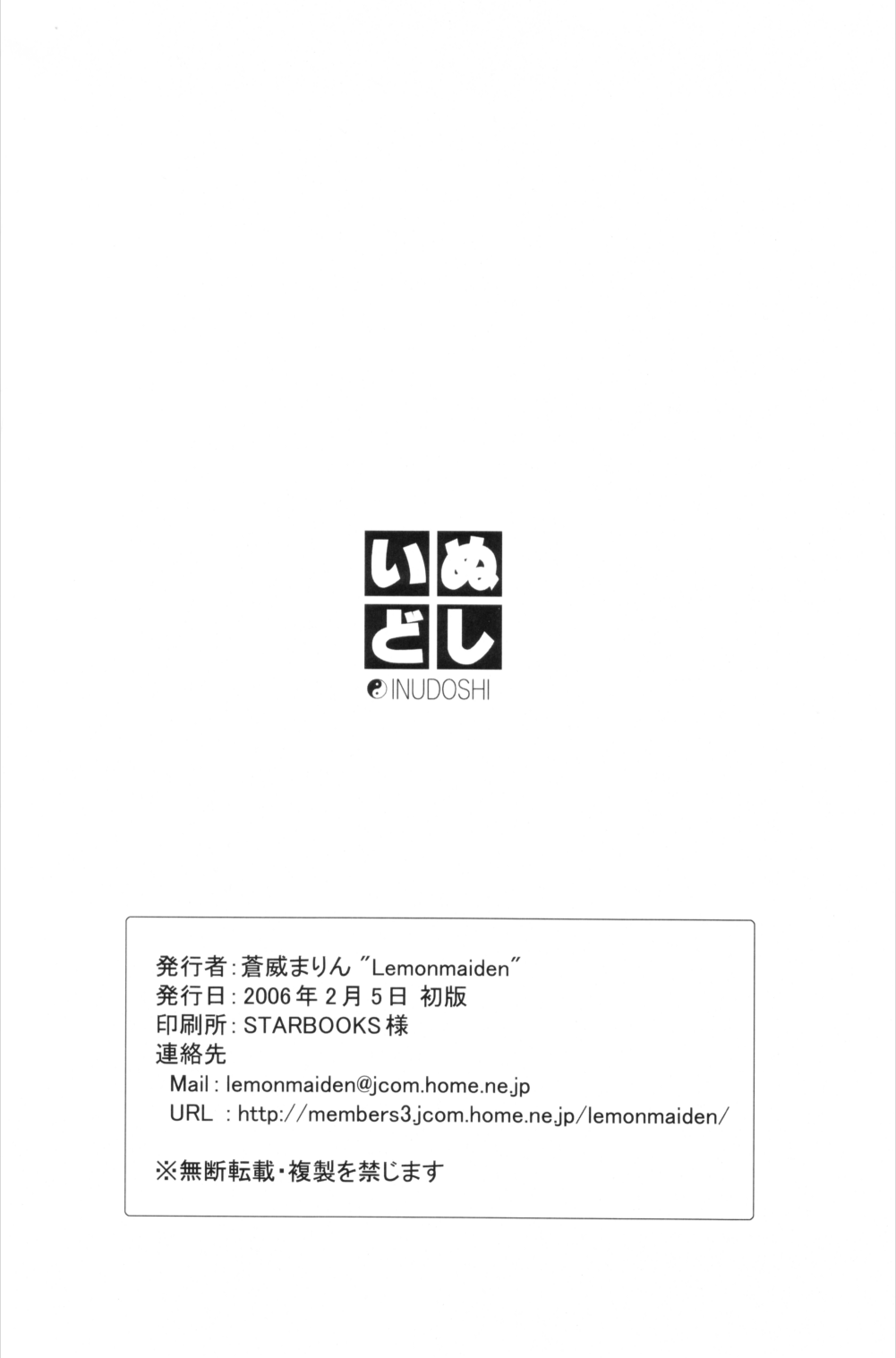 (東方不敗小町) [LemonMaiden (蒼威まりん)] いぬどし (東方Project)