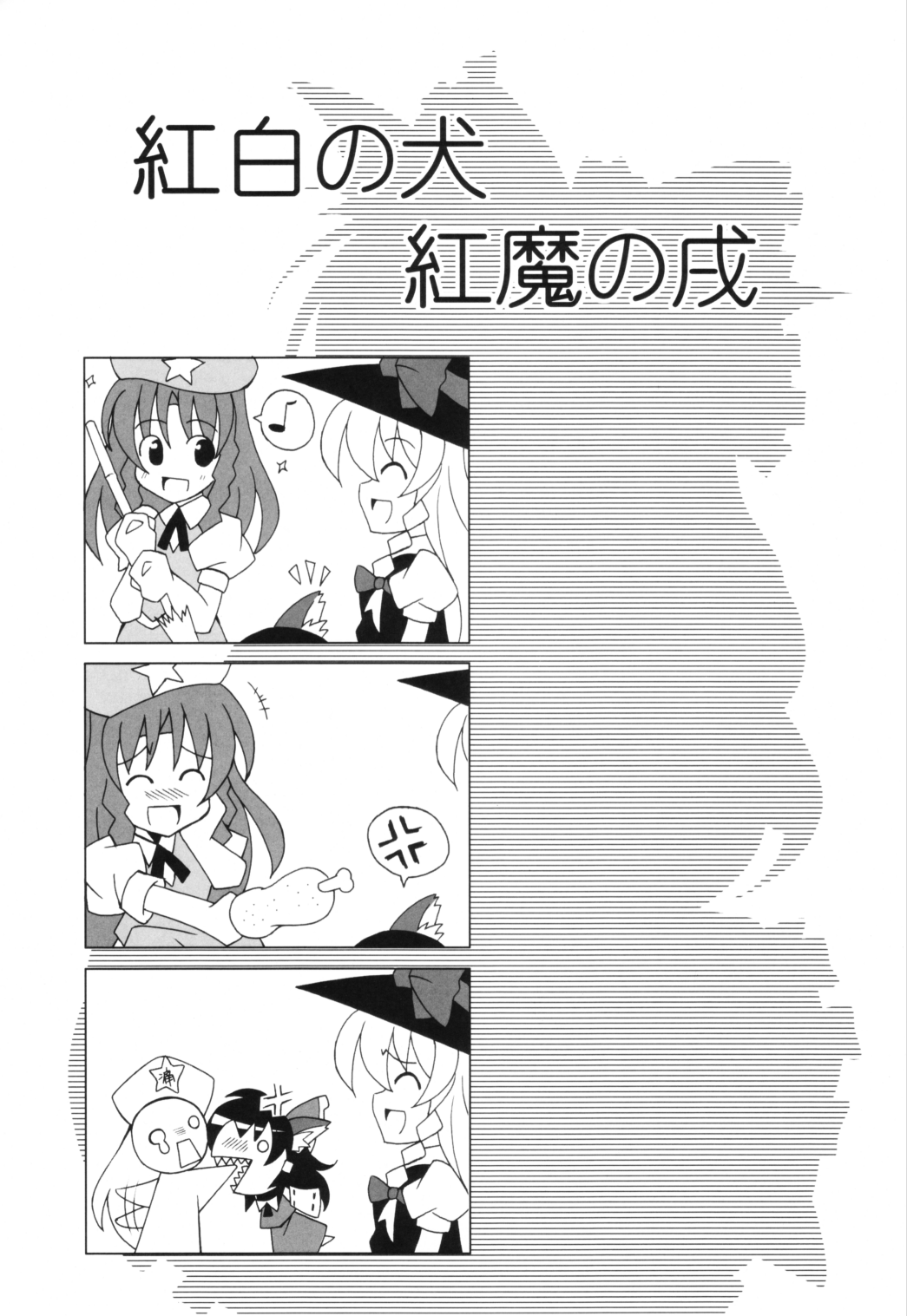 (東方不敗小町) [LemonMaiden (蒼威まりん)] いぬどし (東方Project)