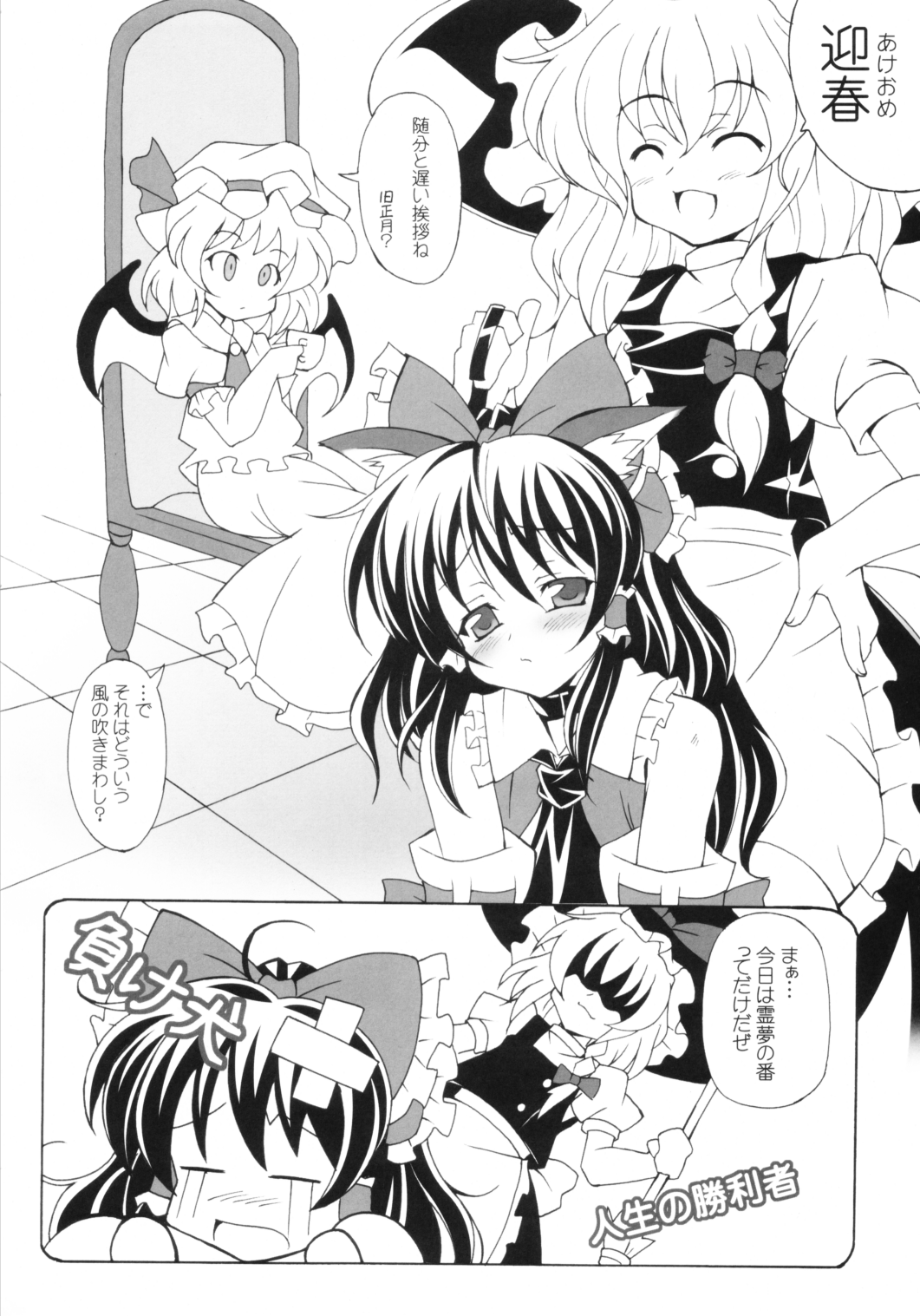 (東方不敗小町) [LemonMaiden (蒼威まりん)] いぬどし (東方Project)