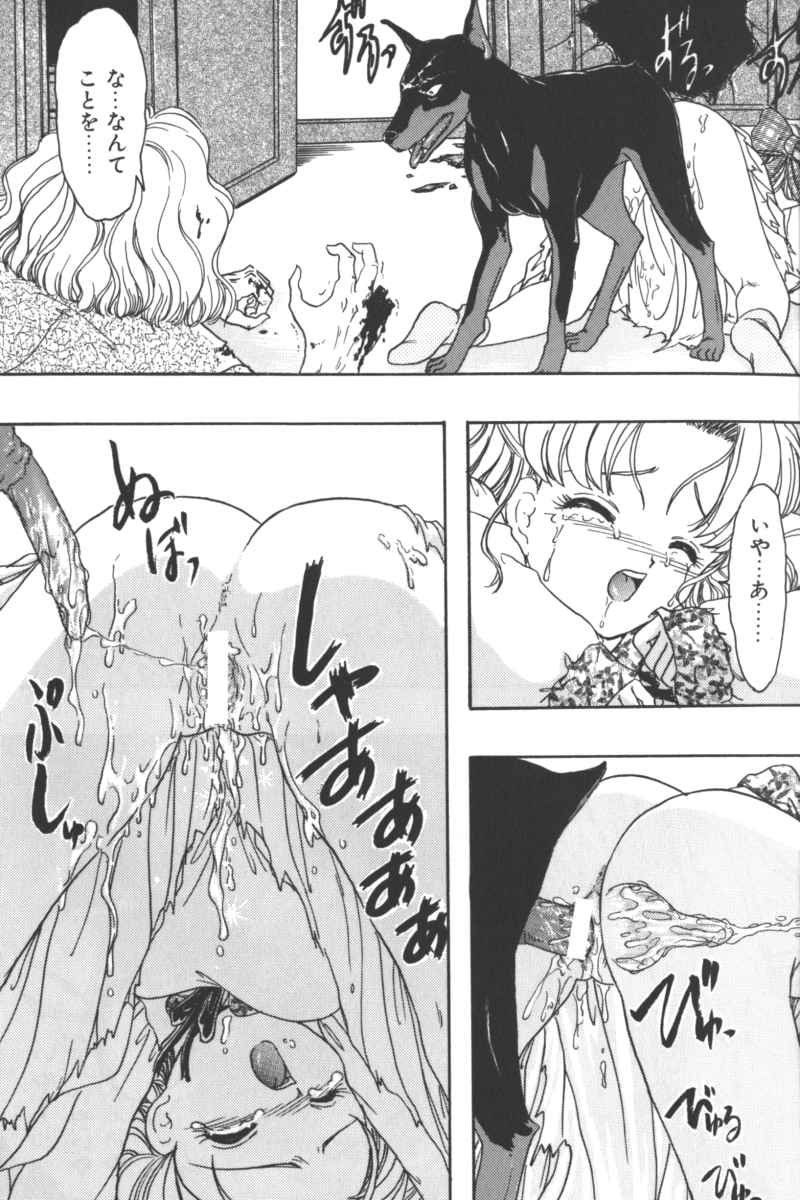 [どざむらはちえもん, 風雅うつら, 敢春力, 小邑紗希, 山文京伝, 嶋尾和, TITI黒サンボ] D・O・G －獣姦コレクション－