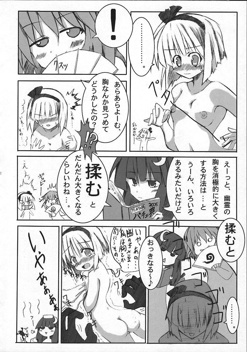 (例大祭2) [冥叫死衰 (黒嘘)] 急性アルコール中国！(東方Project)