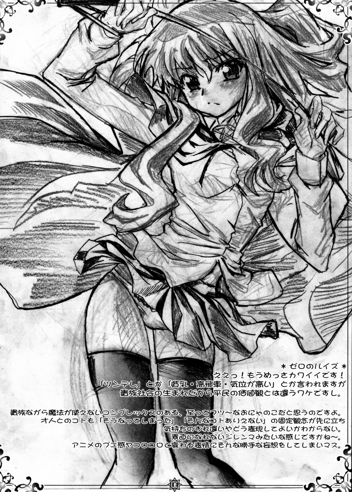 (C71) [SIX SHOT (土代昭治)] 貴族極楽 -使い魔ライフ!!- (ゼロの使い魔)