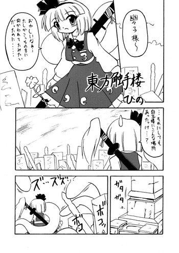 【日野】東方触手{東方Project} 【日野】東方触手{東方Project}