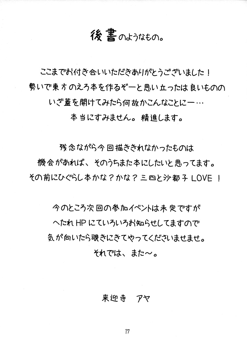 (サンクリ27) [Lyco-Z (来迎寺アヤ)] 東方夜話。 (東方Project)