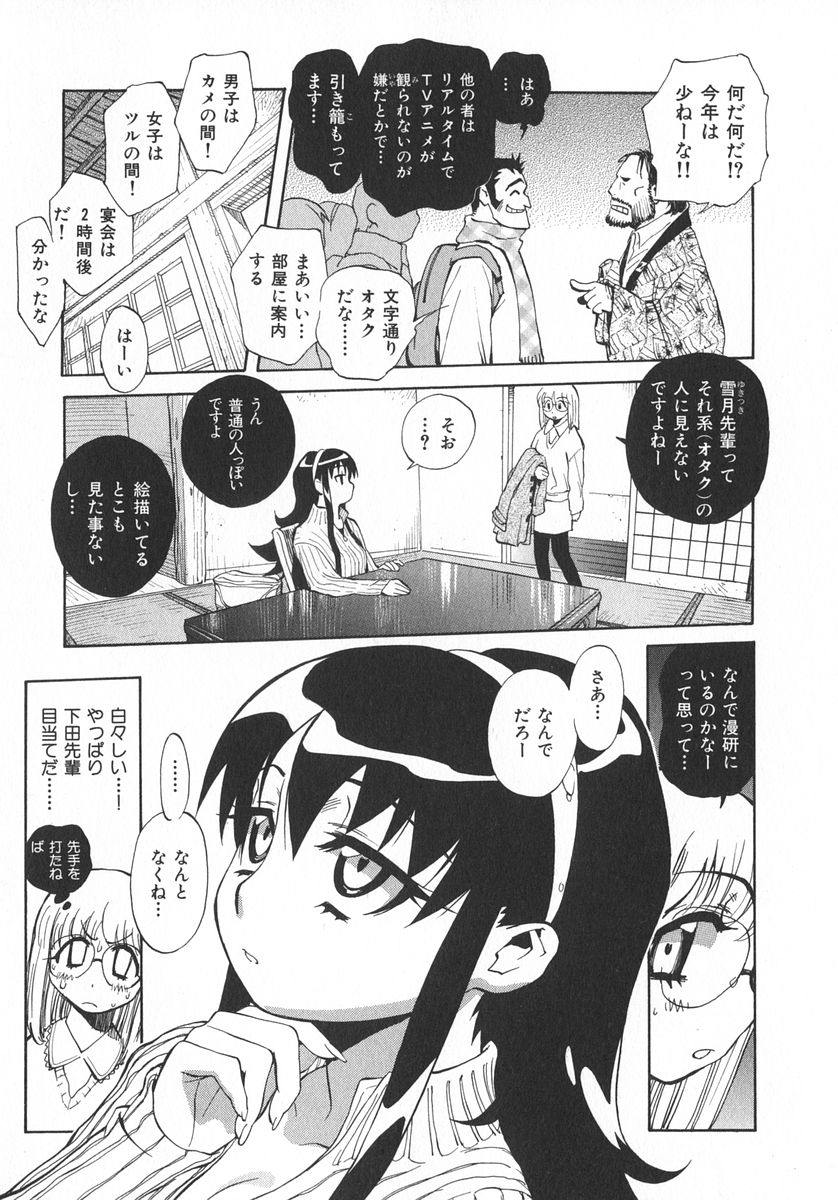 [美夜川はじめ] 右脳少女・左脳美女