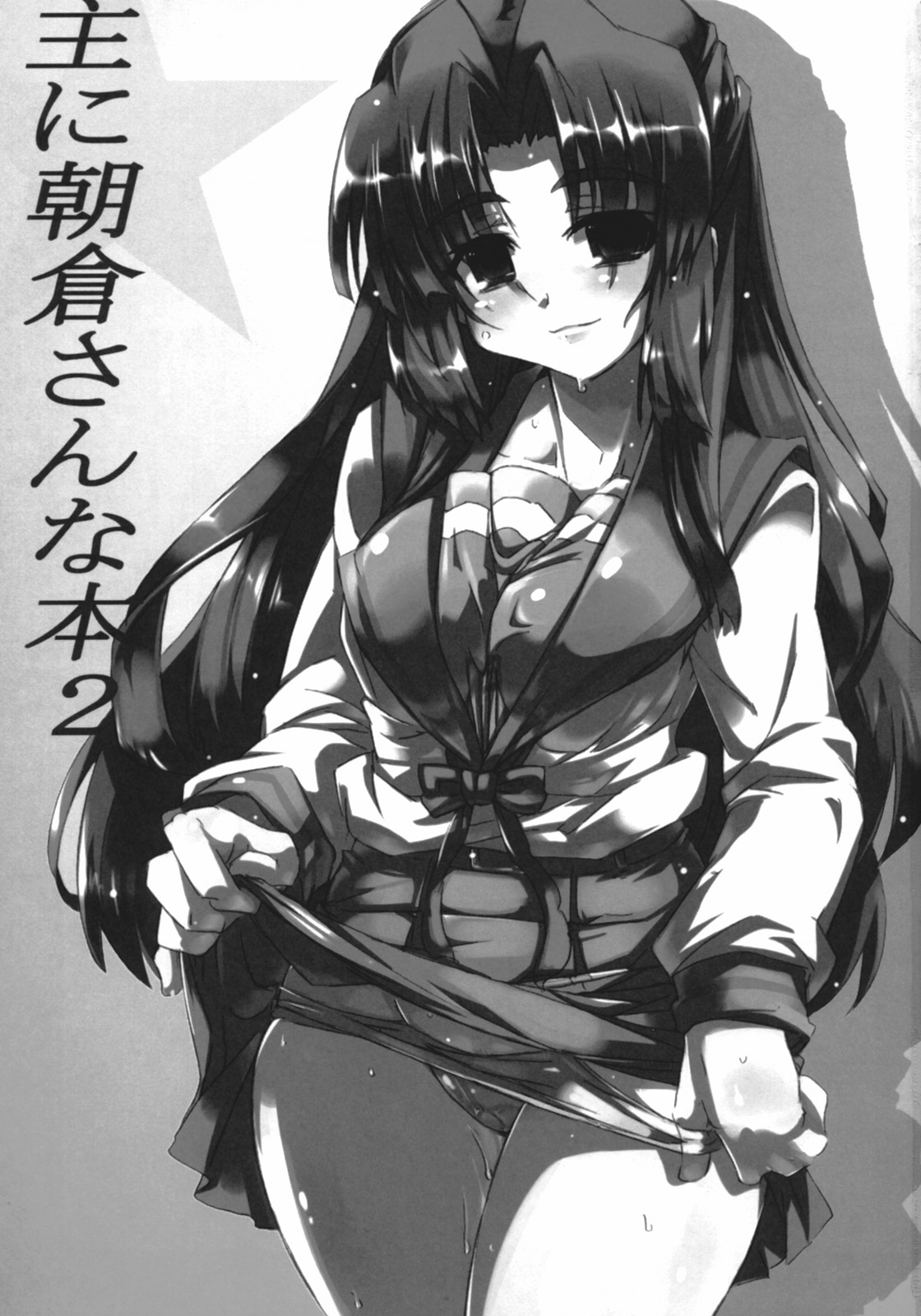 (サンクリ36) [GREAT芥 (tokyo)] 主に朝倉さんな本2 (涼宮ハルヒの憂鬱)