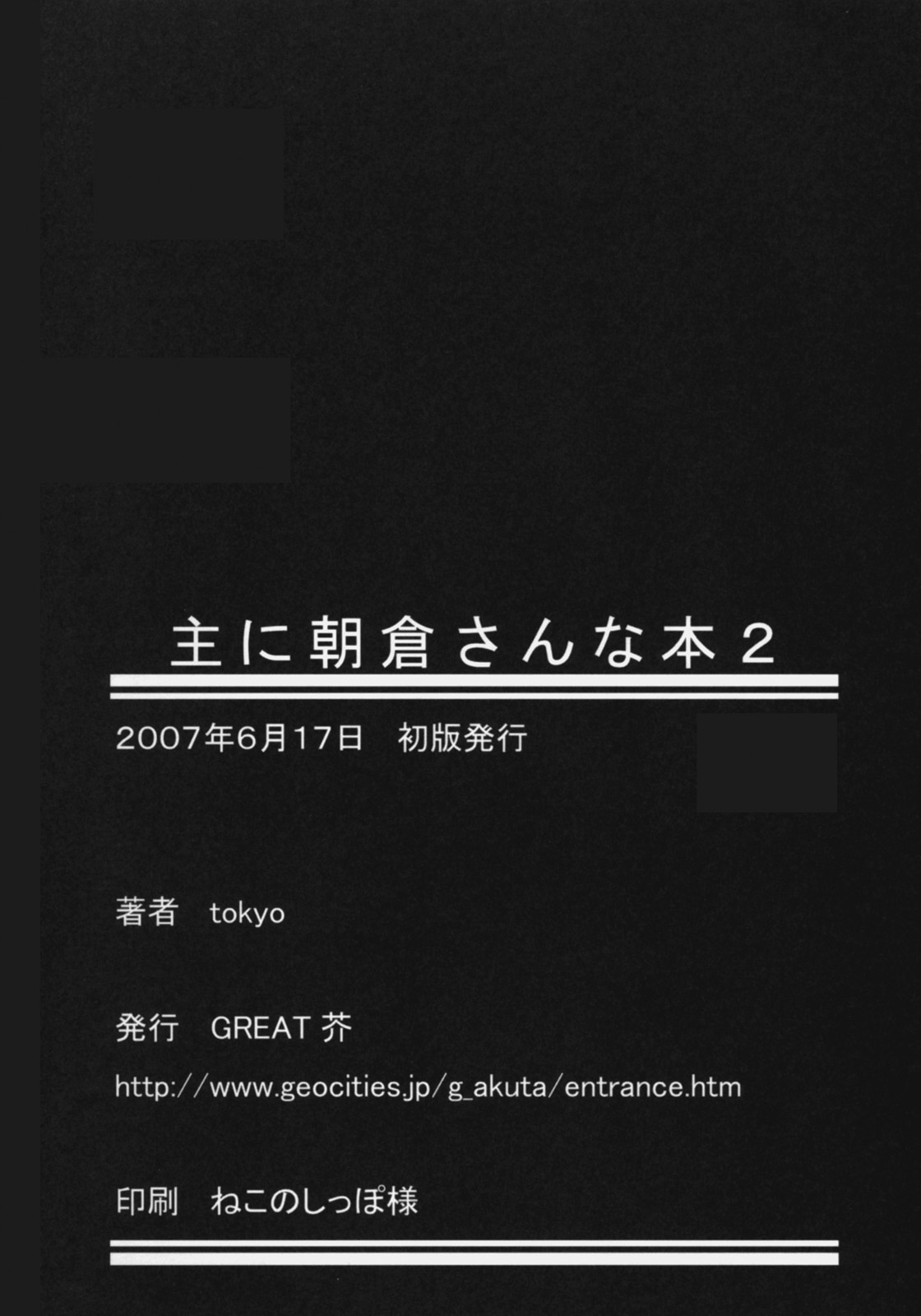 (サンクリ36) [GREAT芥 (tokyo)] 主に朝倉さんな本2 (涼宮ハルヒの憂鬱)