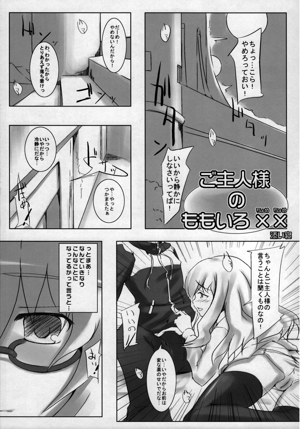 (C71) [はんなま (添い寝, 稲戸せれれ)] ご主人様の桃色ぱんつ (ゼロの使い魔)