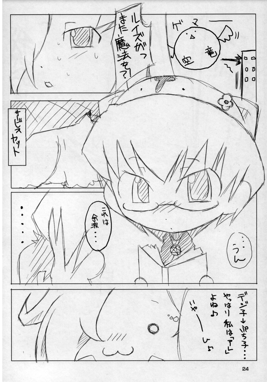 (C71) [はんなま (添い寝, 稲戸せれれ)] ご主人様の桃色ぱんつ (ゼロの使い魔)