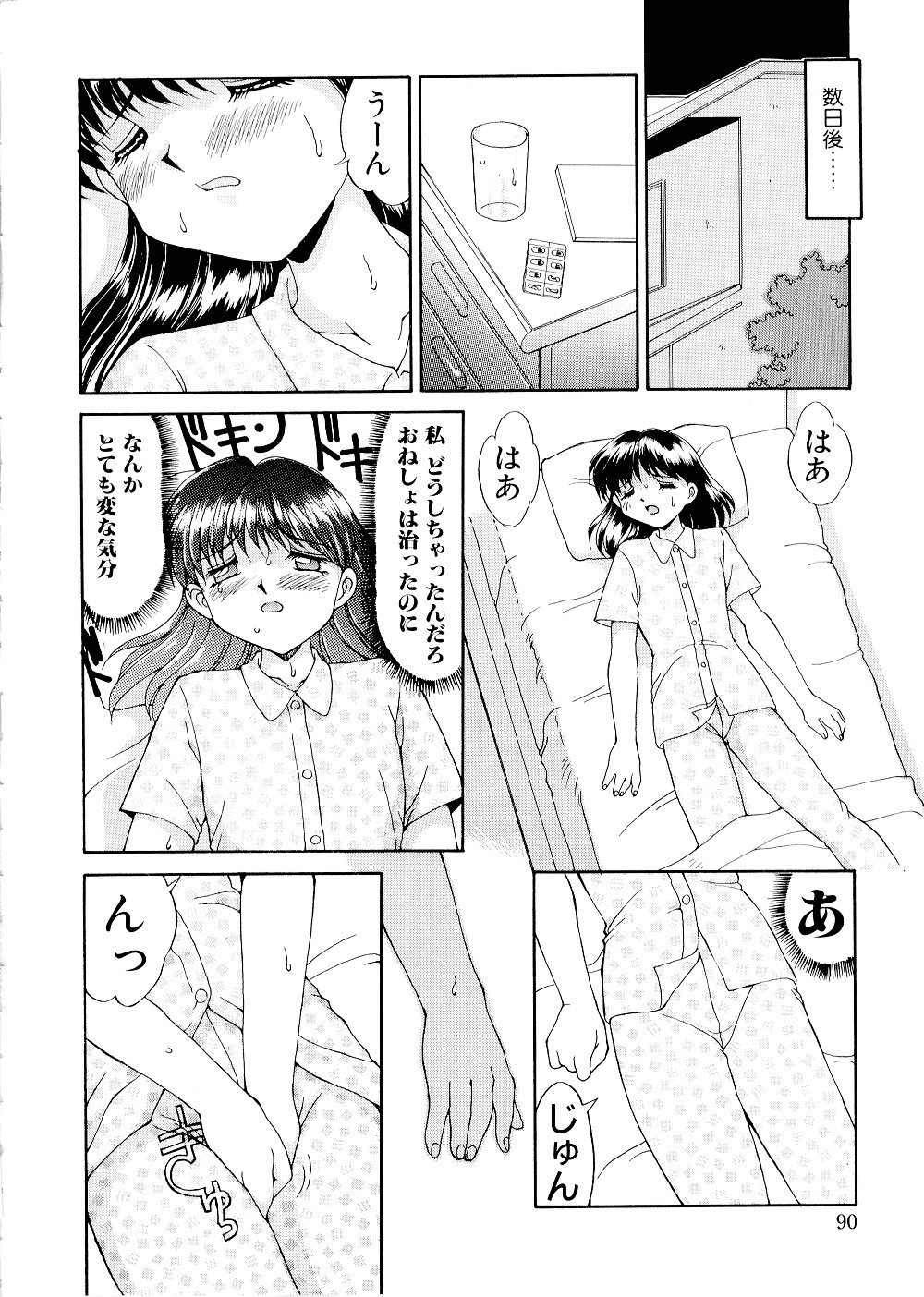 [水ようかん] コンプレックス