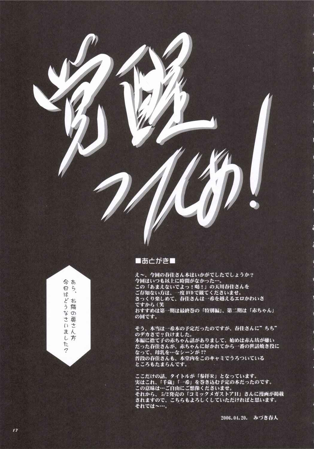 (SC31) [御伽屋 (三月春人)] 参拝R (あまえないでよっ!! 喝!!)