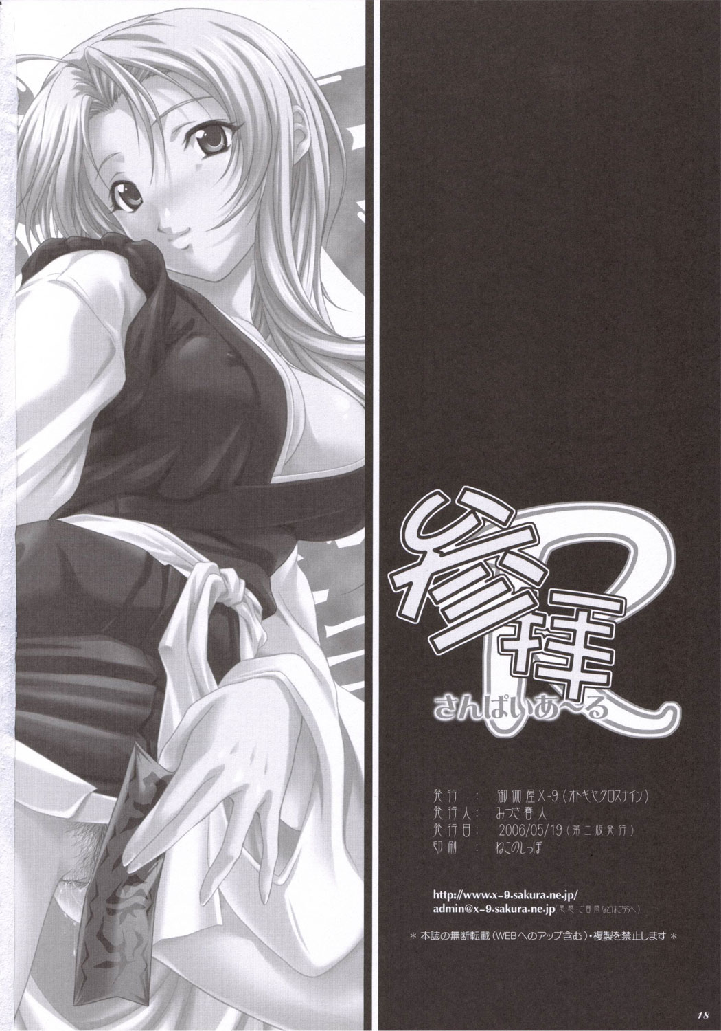 (SC31) [御伽屋 (三月春人)] 参拝R (あまえないでよっ!! 喝!!)