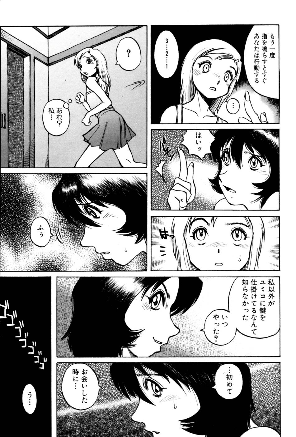 [ほりもとあきら] テレフォン・ピーピング②
