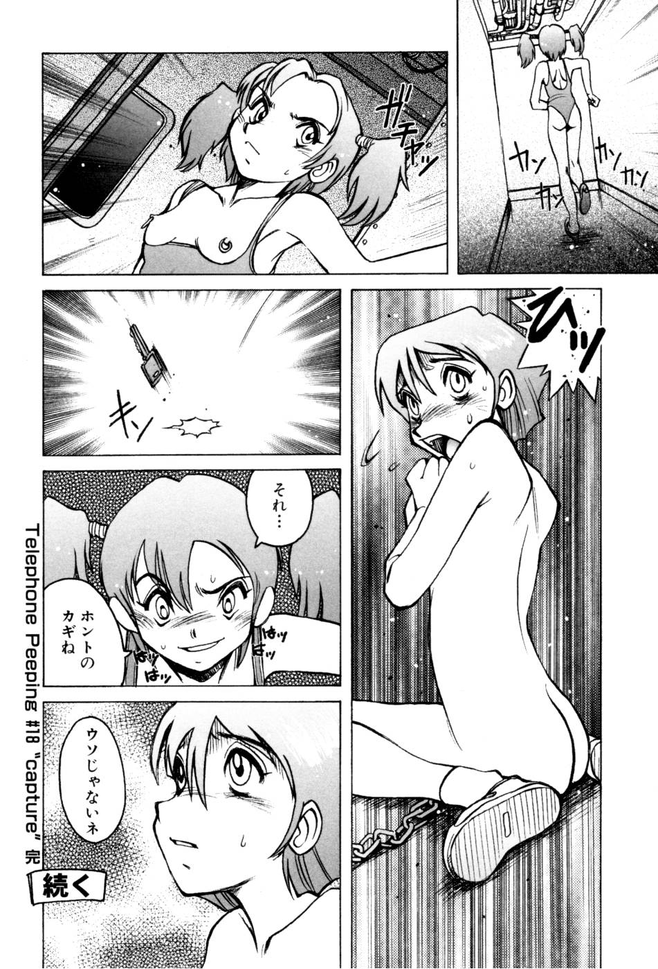 [ほりもとあきら] テレフォン・ピーピング②