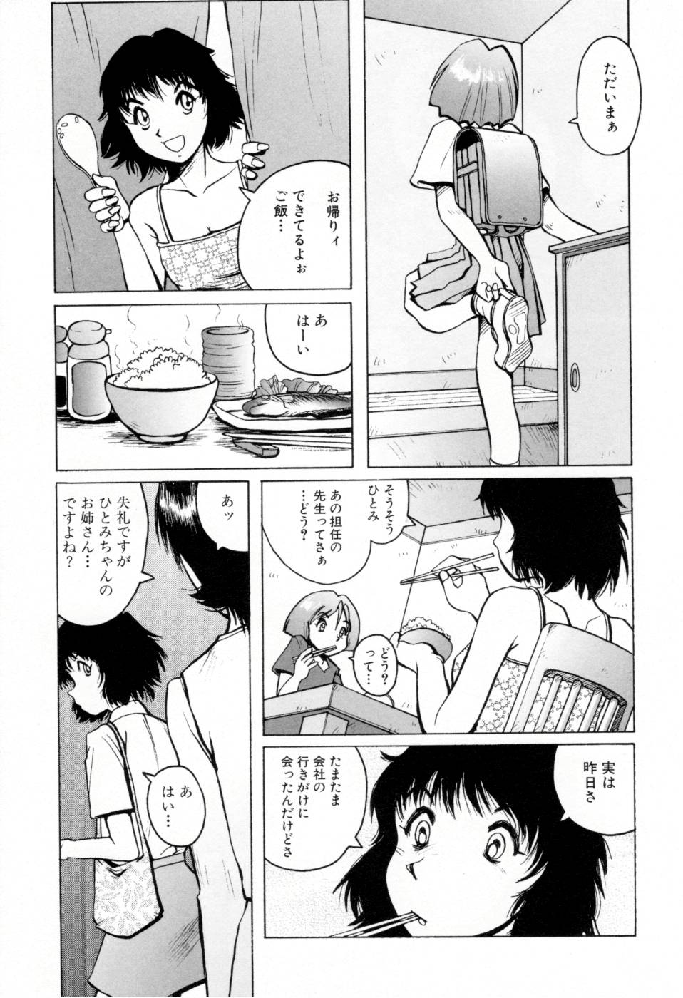 [ほりもとあきら] テレフォン・ピーピング②