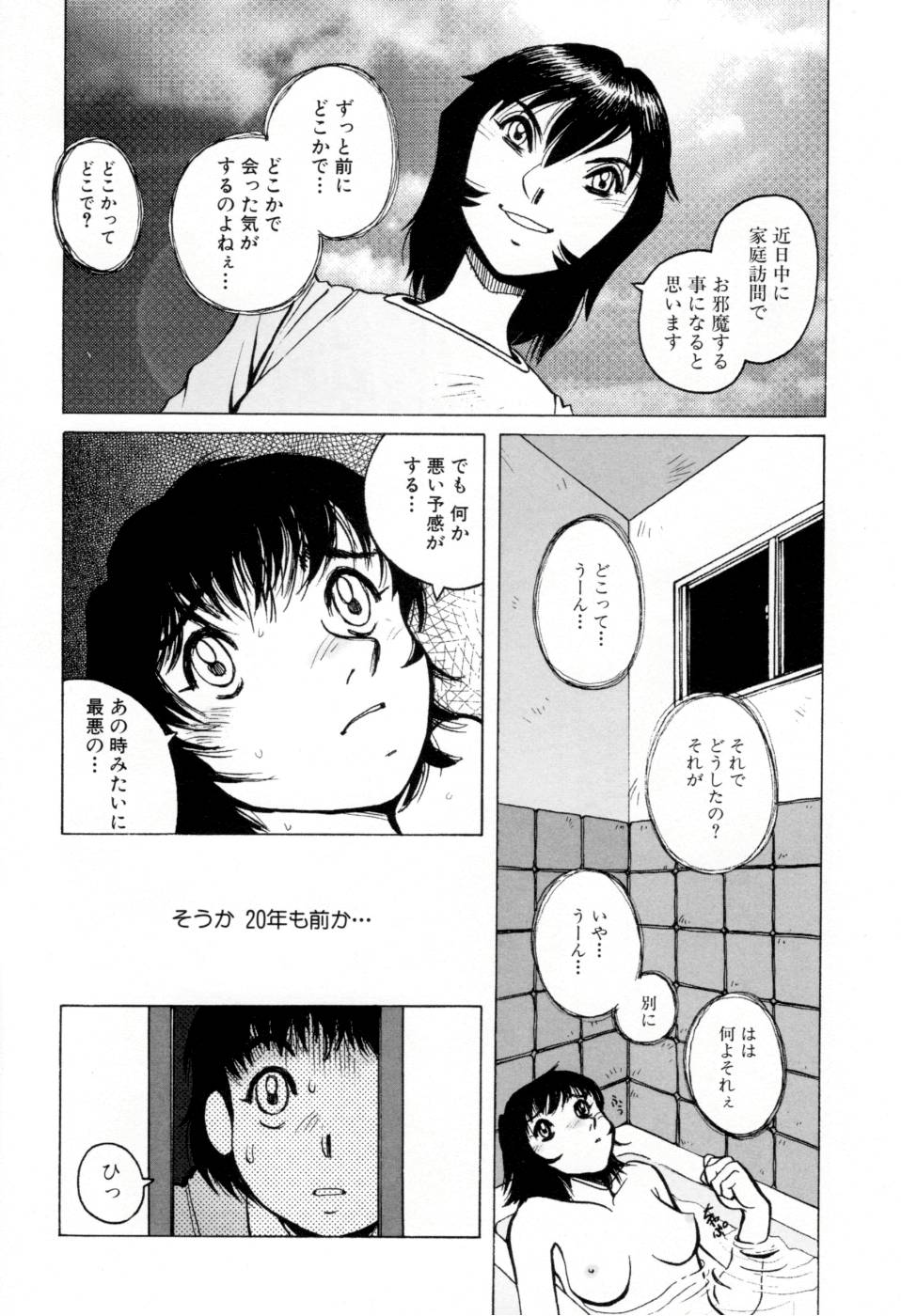 [ほりもとあきら] テレフォン・ピーピング②