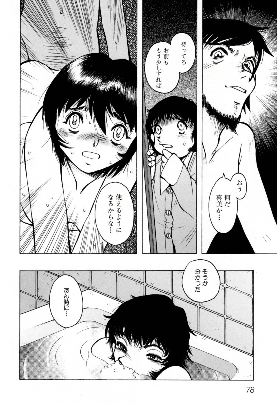 [ほりもとあきら] テレフォン・ピーピング②