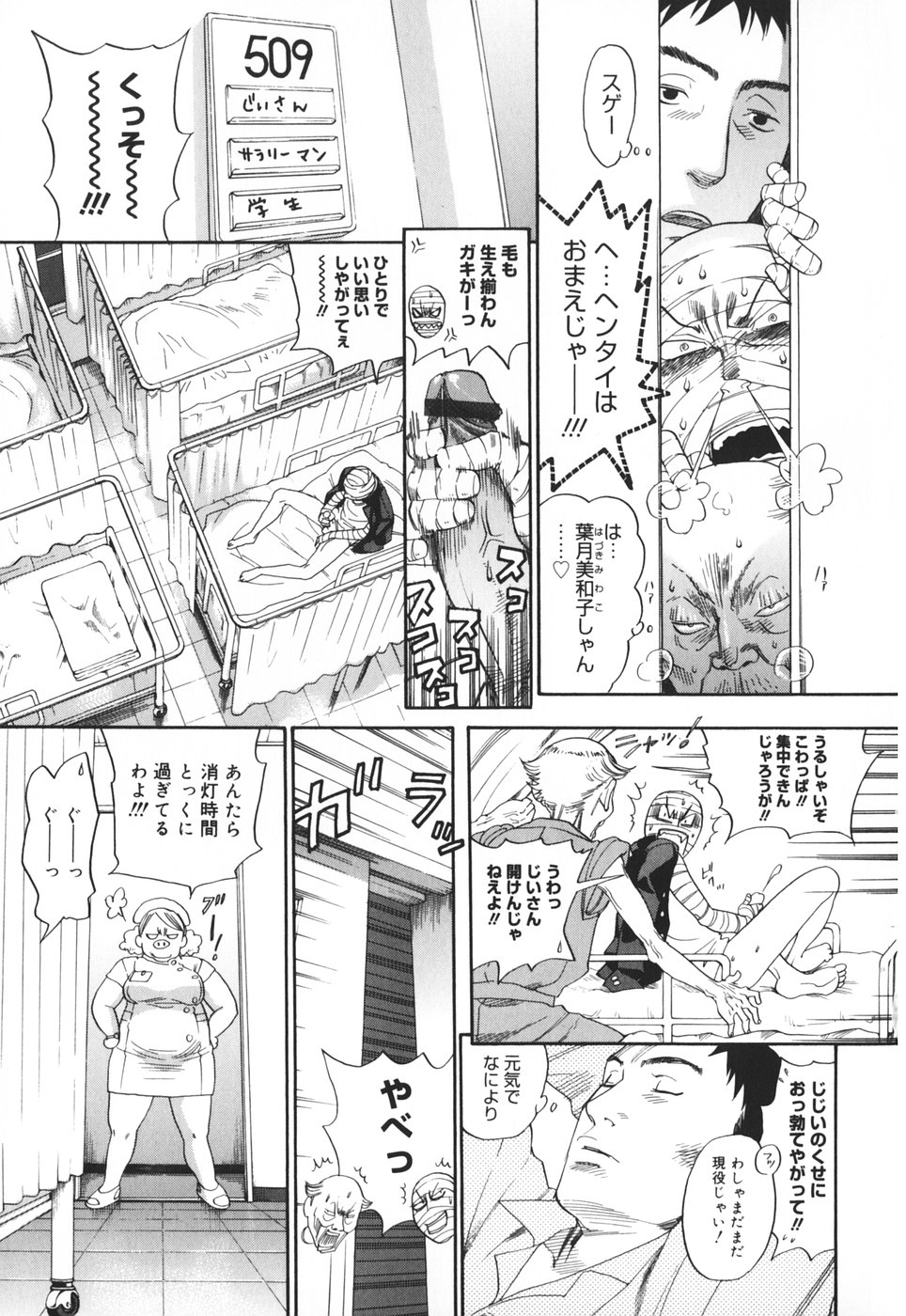 [米倉けんご] 淫笑う看護婦 初回限定版