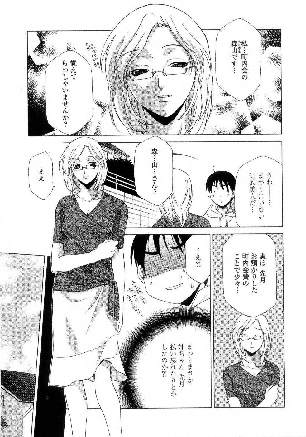 [稲荷金蔵] あねイヌ