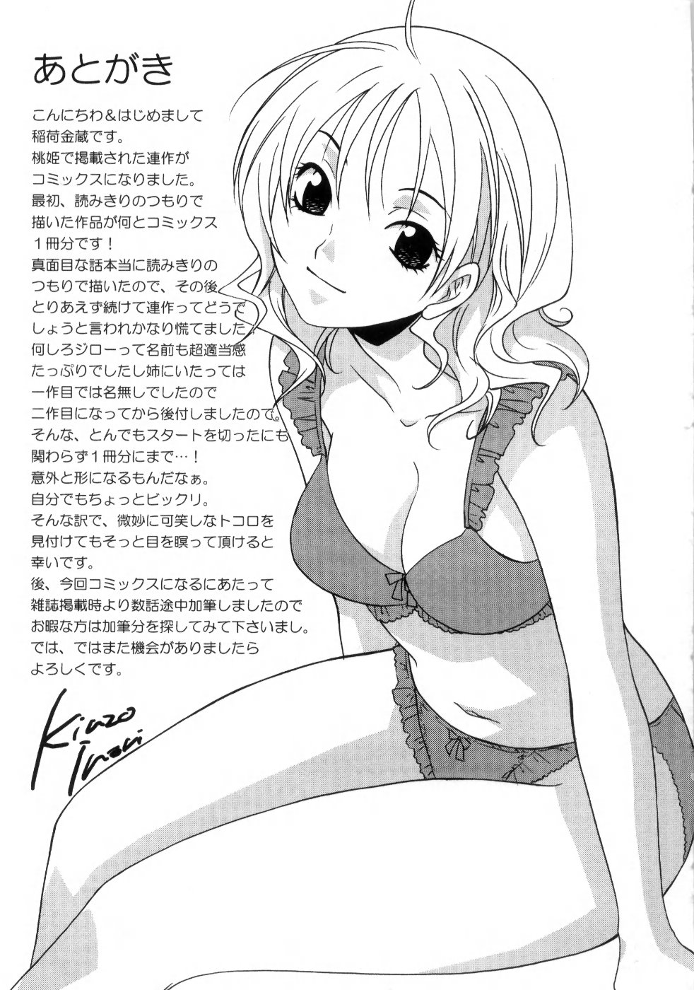 [稲荷金蔵] あねイヌ