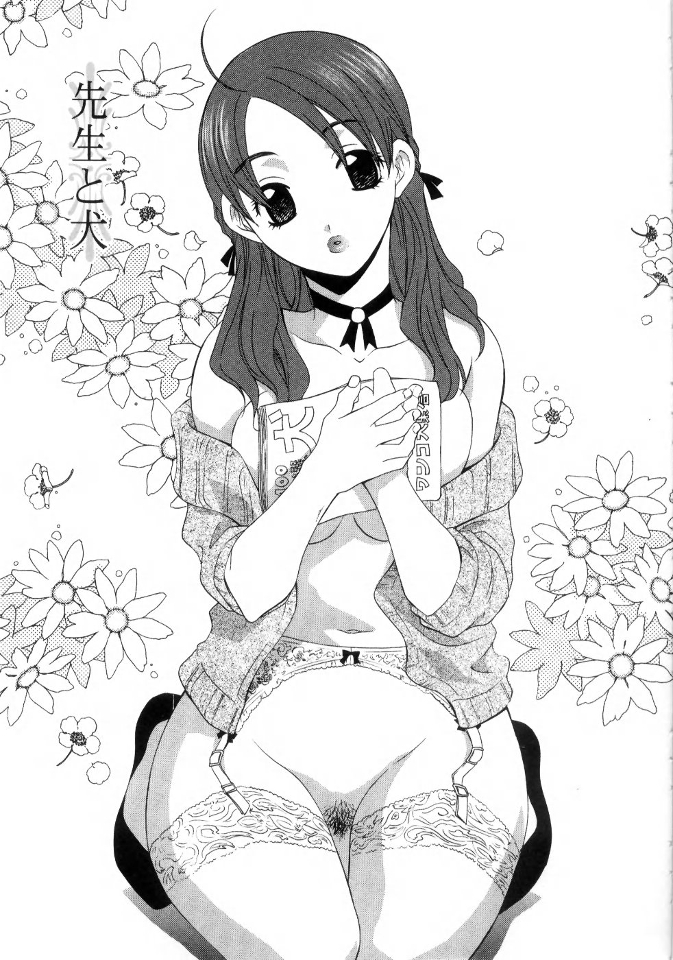 [稲荷金蔵] あねイヌ