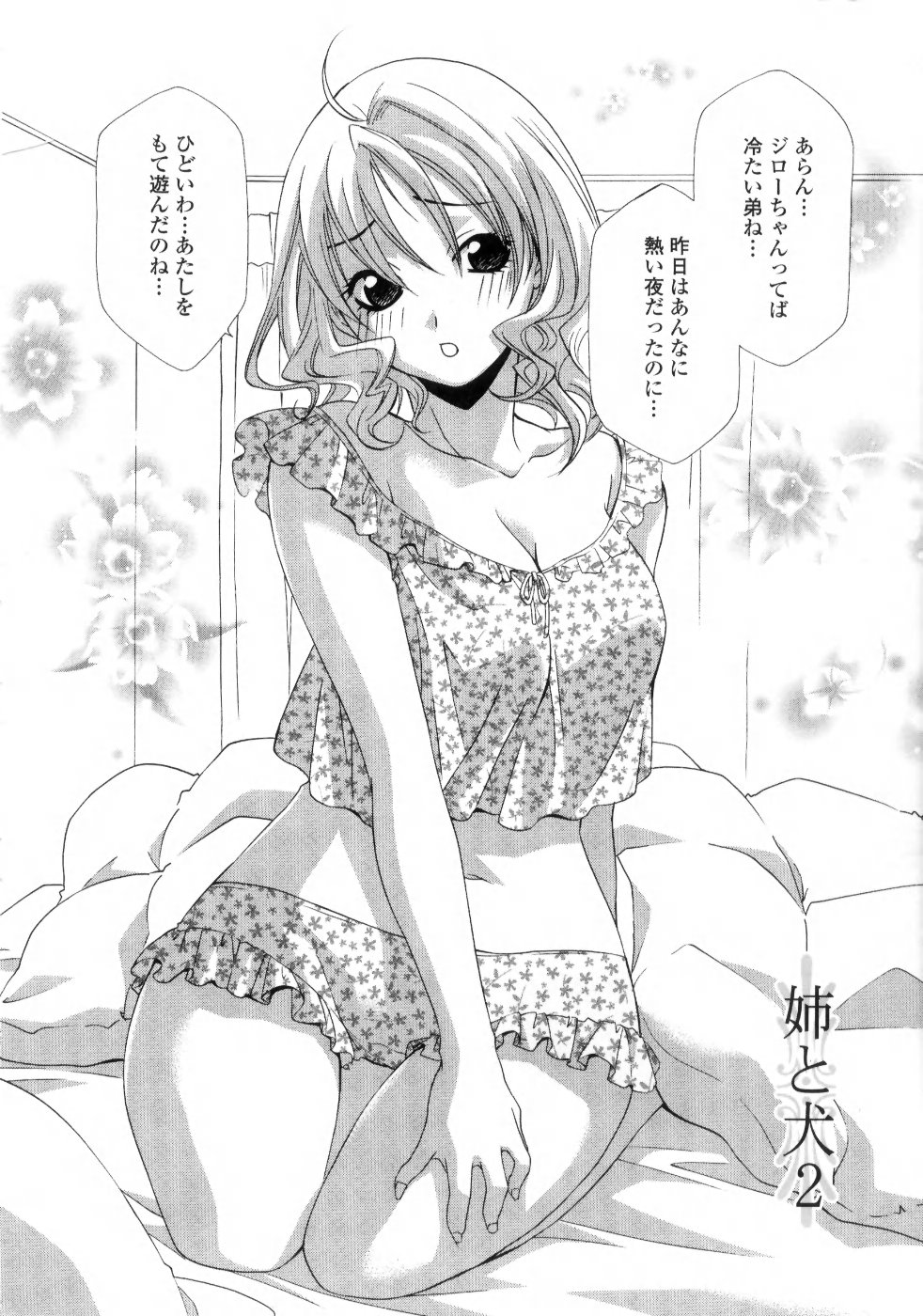 [稲荷金蔵] あねイヌ