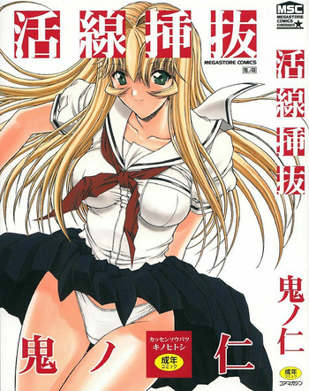 [鬼ノ仁] 活線挿抜 [英訳]