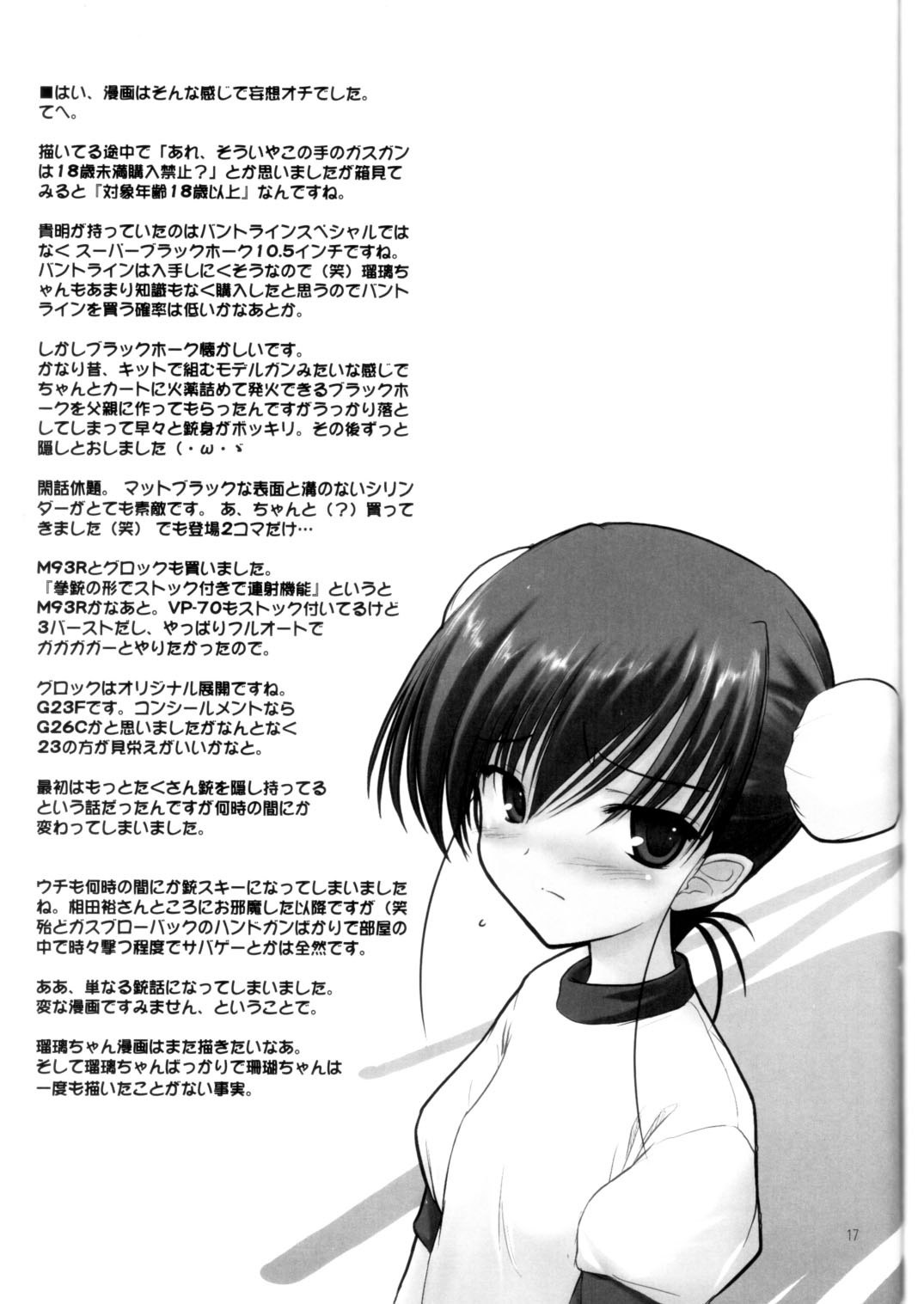 (C68) [Pazzo S.P. (秋風白雲)] プチスール3 (トゥハート2)